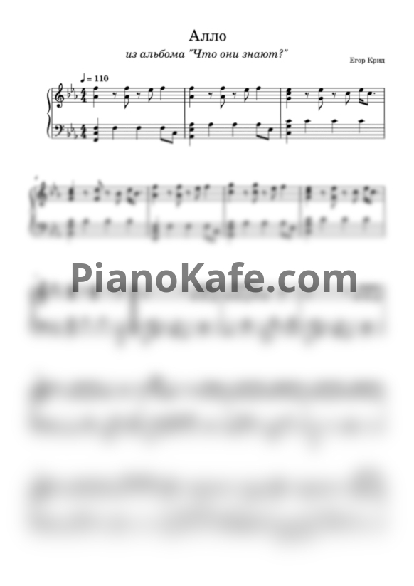 Ноты Егор Крид - Алло (Переложение для фортепиано) - PianoKafe.com