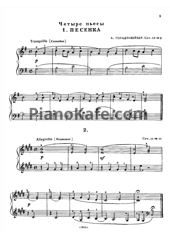 Ноты А. Гольденвейзер - Четыре пьесы (Соч. 15, №2) - PianoKafe.com