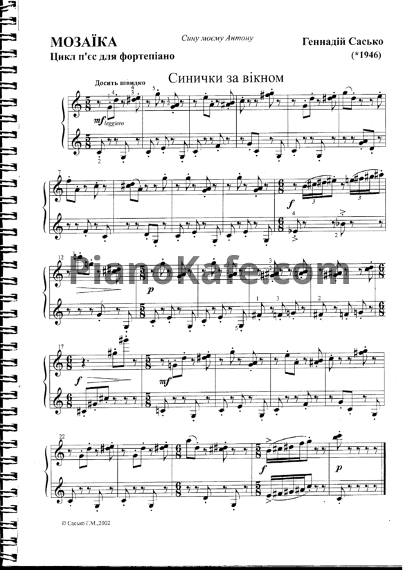 Ноты Г. Сасько - Мозаика (Цикл детский пьес для фортепиано) - PianoKafe.com