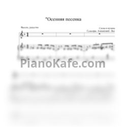 Ноты Гульнара Азаматова-Бас - Осенняя песенка - предпросмотр