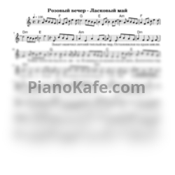 Ноты Ласковый май - Розовый вечер - предпросмотр