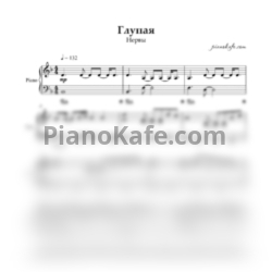 Ноты Нервы - Глупая - предпросмотр