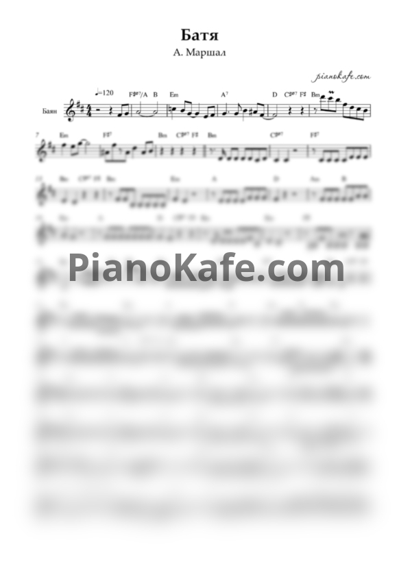 Ноты Александр Маршал - Батя (Переложение для баяна) - PianoKafe.com