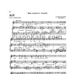 Ноты Николай Мясковский - Мне кажется порой - предпросмотр