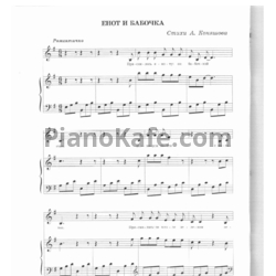 Ноты Григорий Гладков - Енот и бабочка - предпросмотр