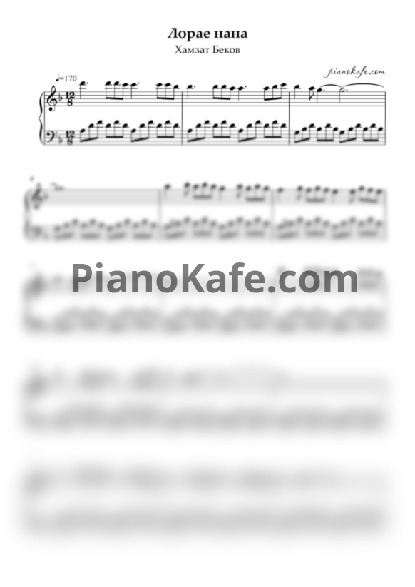 Ноты Хамзат Беков - Лорае Нана (Облегчённая версия) - PianoKafe.com