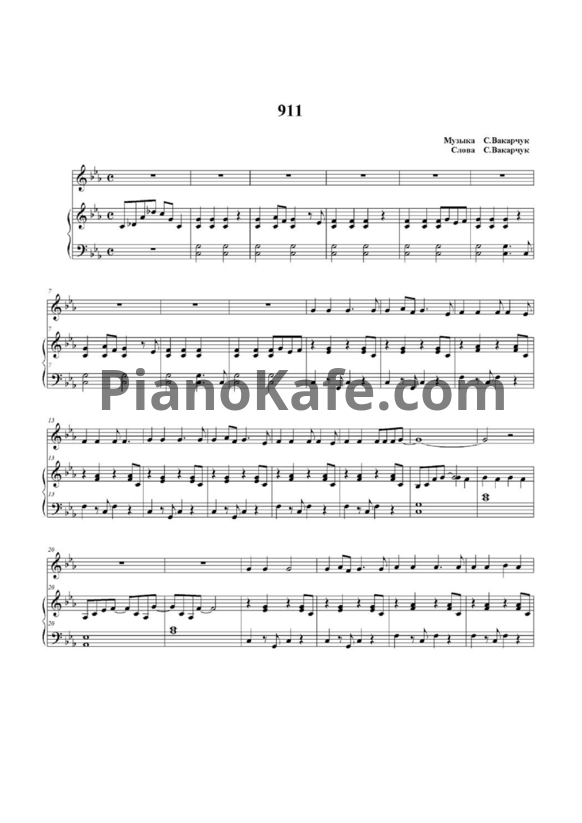 Ноты Океан Ельзи - 911 - PianoKafe.com