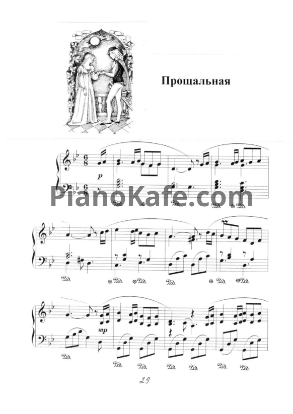 Ноты Татьяна Шалгинова - Прощальная - PianoKafe.com