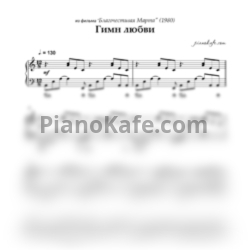 Ноты Геннадий Гладков - Гимн любви (Аккомпанемент для фортепиано) - предпросмотр