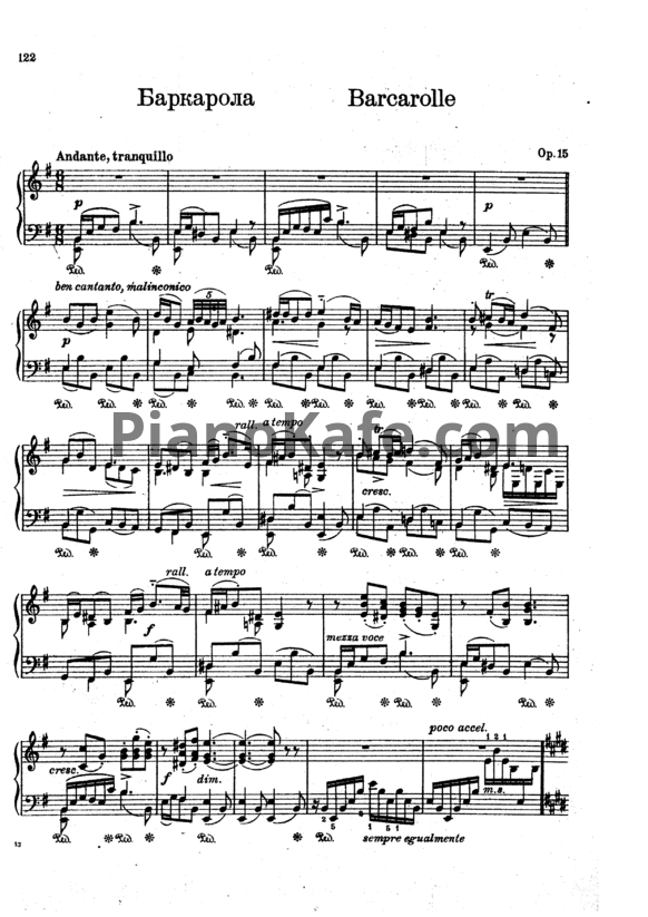 Ноты Николай Лысенко - Баркарола (Op. 15) - PianoKafe.com