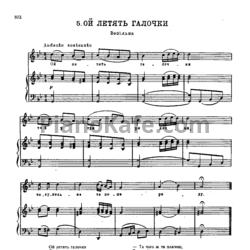 Ноты Александр Алябьев - Ой летят галочки (Весiльна) (Украинская народная песня) - предпросмотр