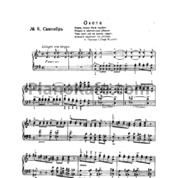 Ноты П. Чайковский - Сентябрь (Охота) - предпросмотр