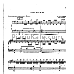 Ноты Александр Варламов - Перстенечек (Переложение А. Дюбюка) - предпросмотр