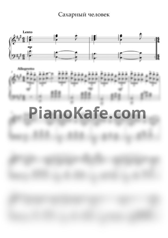 Ноты GONE.Fludd - Сахарный человек (Версия 2) - PianoKafe.com