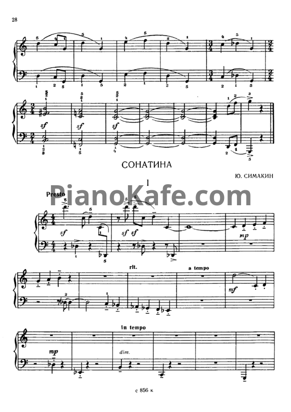 Ноты Ю. Симакин - Сонатина - PianoKafe.com
