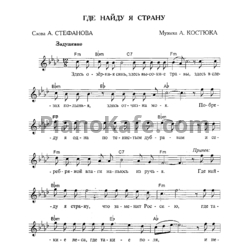 Ноты Золотое кольцо - Где найду я страну - предпросмотр