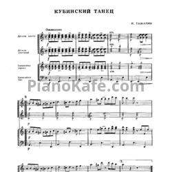 Ноты Иосиф Тамарин - Кубинский танец - предпросмотр