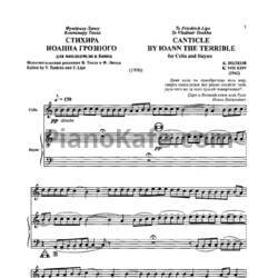 Ноты Кирилл Волков - Стихира Иоанна Грозного
