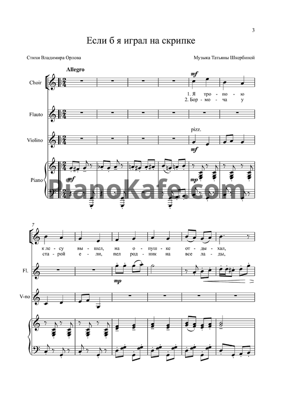Ноты Татьяна Шкербина - Где спит рыбка? (Песни для детского хора) - PianoKafe.com