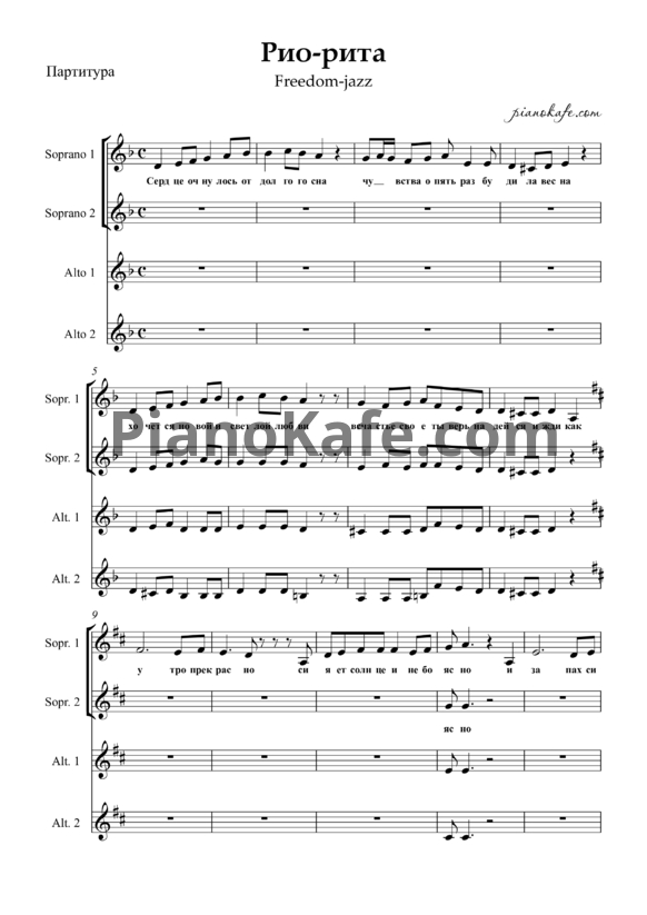 Ноты Freedom-jazz - Рио-Рита (Хоровая партитура а капелла) - PianoKafe.com