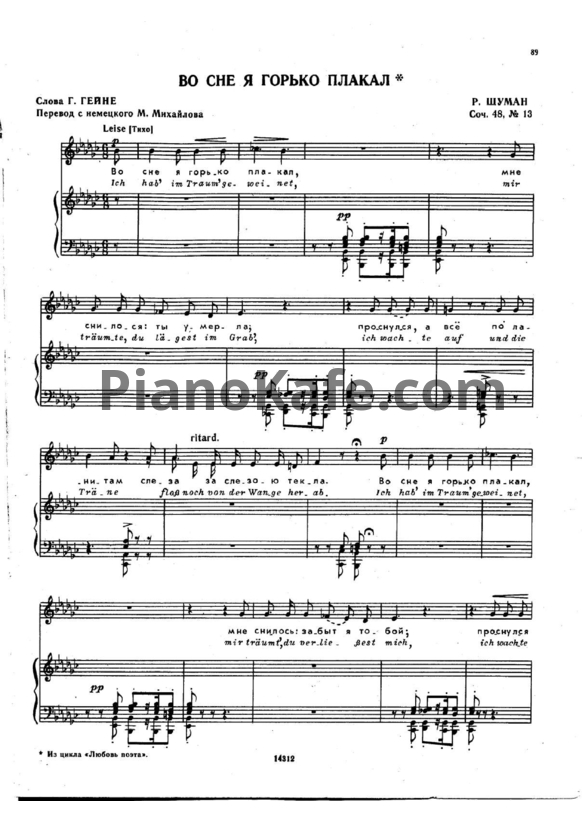 Ноты Роберт Шуман - Во сне я горько плакал (Соч. 48, №13) - PianoKafe.com