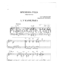 Ноты Юрий Маркин - Русская популярная классика в джазовой обработке - предпросмотр