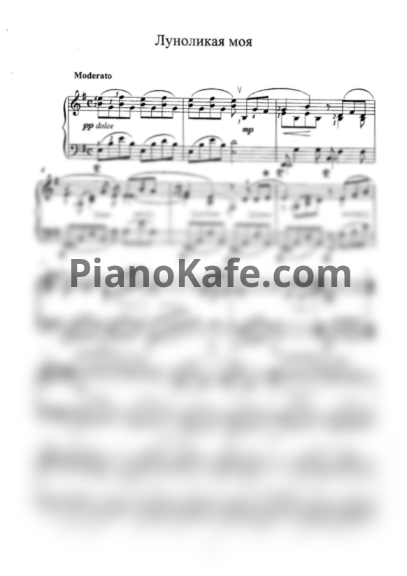 Ноты Татьяна Шалгинова - Луноликая моя - PianoKafe.com