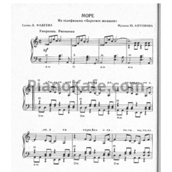 Ноты Юрий Антонов - Море - предпросмотр