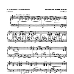 Ноты П. Майборода - Не вернется первая любовь - предпросмотр