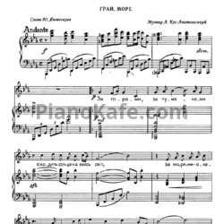 Ноты  Анатолий Кос-Анатольский - Грай, море - предпросмотр