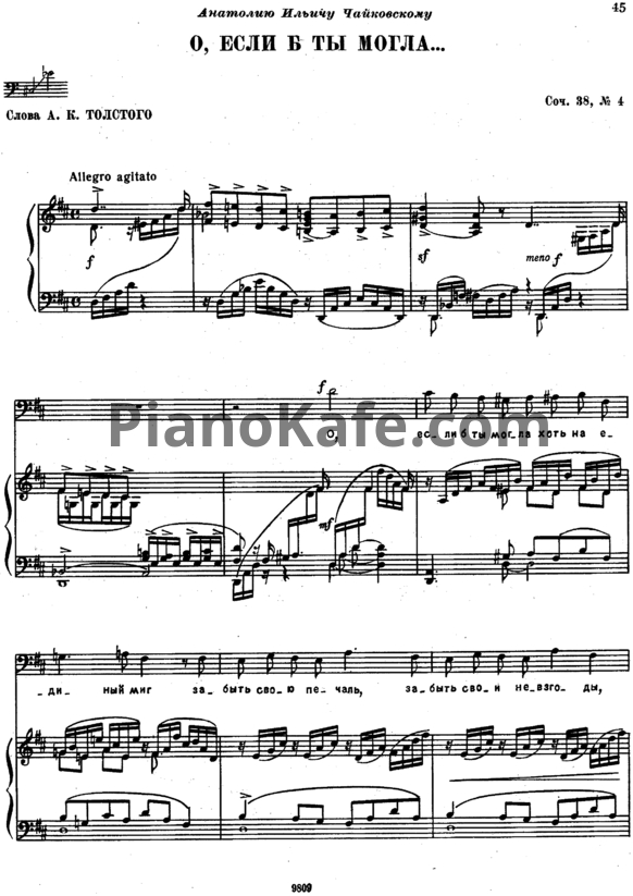 Ноты П. Чайковский - О, если б ты могла (Op. 38, №4) - PianoKafe.com