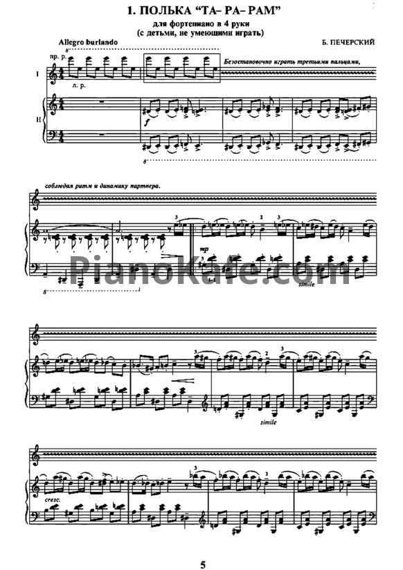 Ноты Борис Печерский - Заглянешь в ноты, узнаешь кто ты. Фортепианные ансамбли для детей - PianoKafe.com