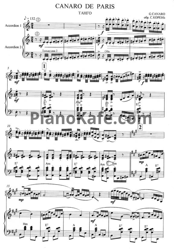 Ноты G. Canaro - Canaro de Paris. Танго (Обработка С. КОрень) - PianoKafe.com