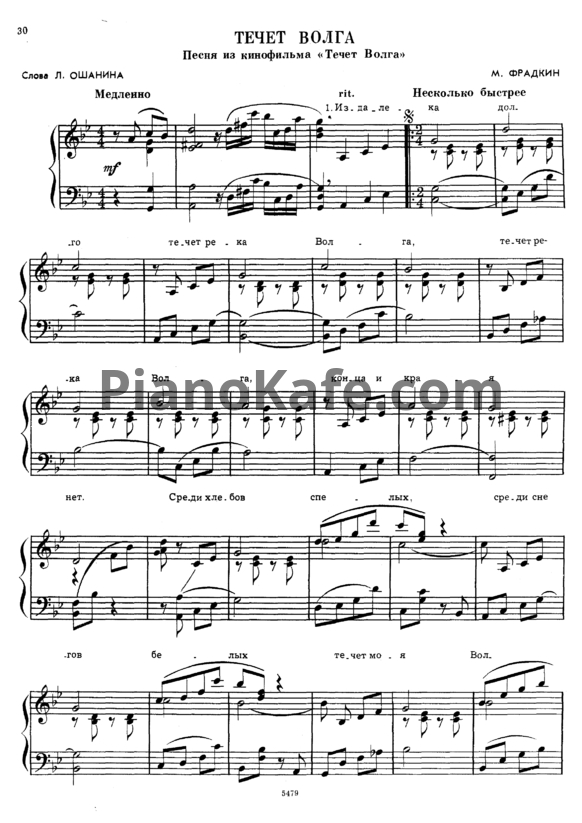 Ноты Марк Фрадкин - Течет Волга - PianoKafe.com