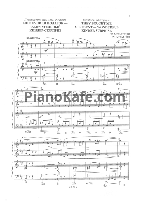 Ноты Жанна Металлиди - Мне купили подарок - замечательный киндер-сюрприз - PianoKafe.com