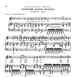 Ноты Александр Алябьев - Отворяй, барон, ворота! (Похоронная песня) - предпросмотр