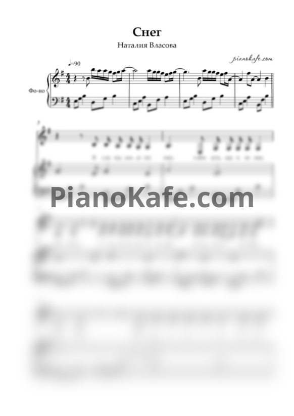 Ноты Наталия Власова - Снег - PianoKafe.com