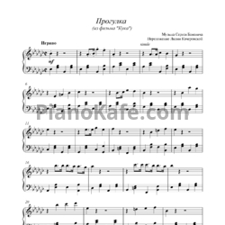 Ноты Сергей Баневич - Прогулка - предпросмотр