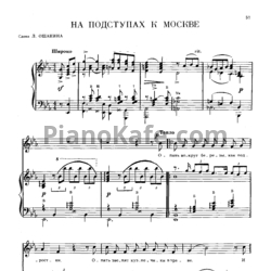 Ноты Анатолий Новиков - На подступах к Москве - предпросмотр