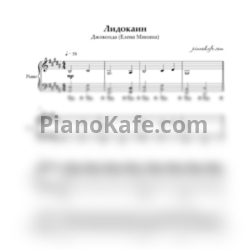Ноты Джоконда (Елена Минина) - Лидокаин (Аккомпанемент) - предпросмотр