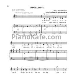 Ноты Евгений Рушанский - Прощание
