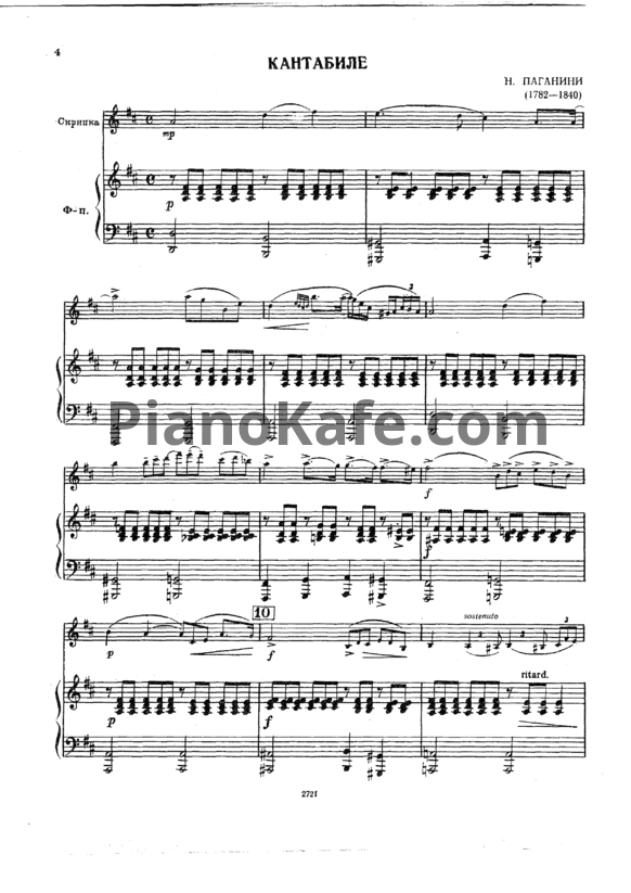 Ноты Никколо Паганини - Кантабиле - PianoKafe.com