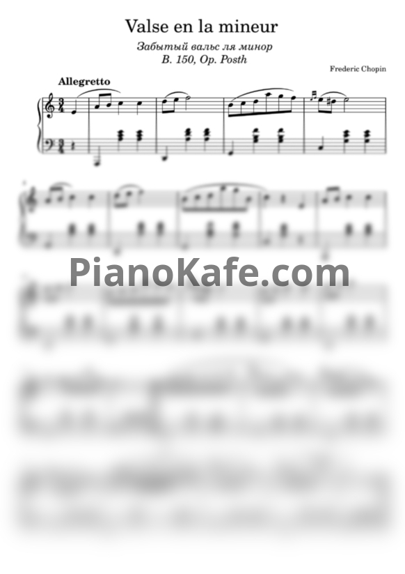 Ноты Фредерик Шопен - Valse en la mineur (Забытый вальс ля минор) - PianoKafe.com