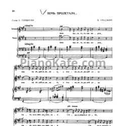 Ноты Б. Гродзкий - Ночь пролетала