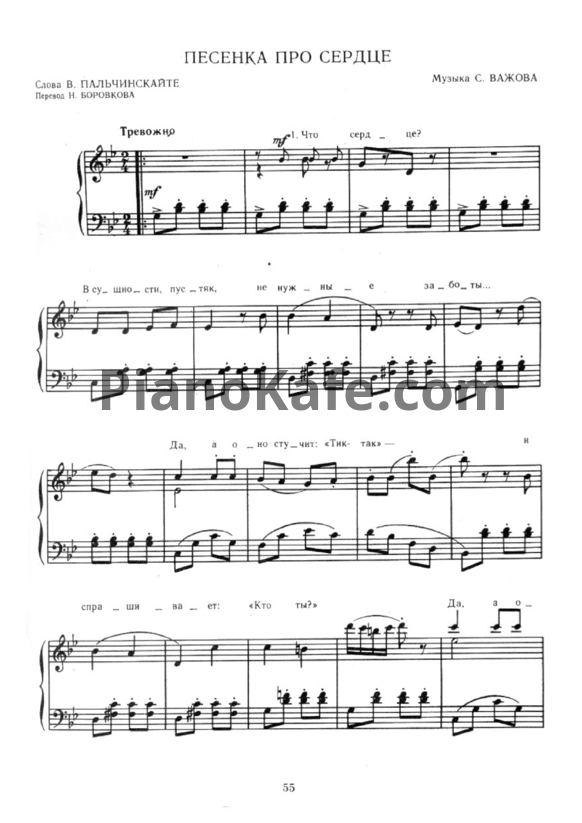 Ноты С. Важов - Песенка про сердце - PianoKafe.com