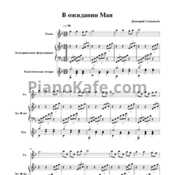 Ноты Дмитрий Соловьёв - В ожидании мая - предпросмотр
