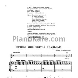 Ноты Евгений Филиппов - Отчего мне снятся свадьбы - предпросмотр