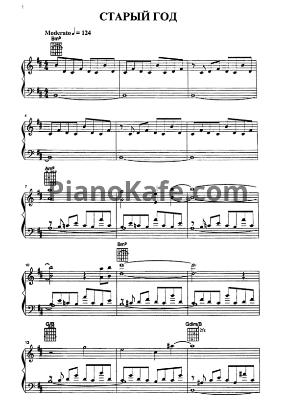 Ноты Валерий Меладзе - Старый год - PianoKafe.com