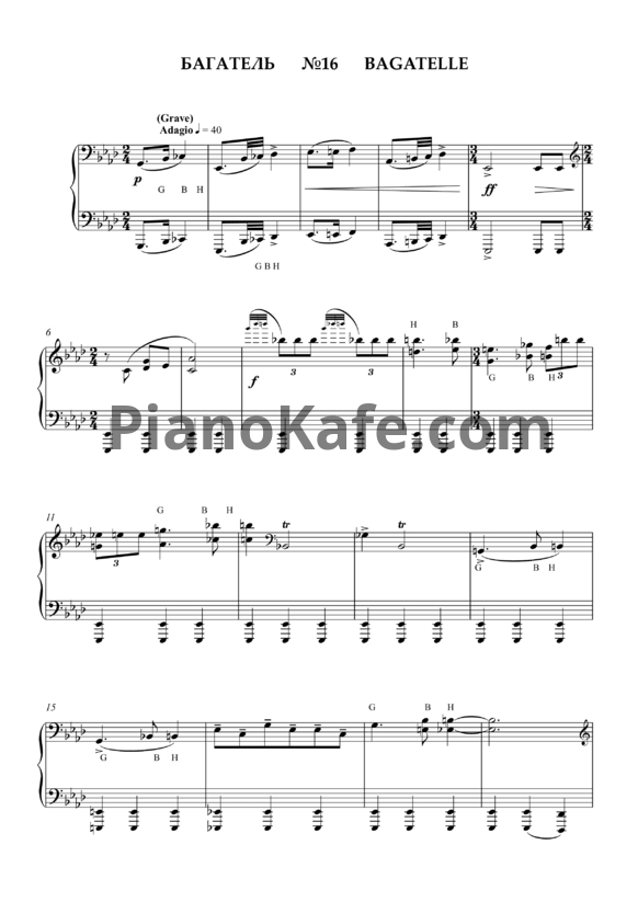 Ноты Владимир Полионный - Багатель №16 - PianoKafe.com