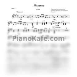 Ноты Русский танец "Полянка" (Переложение для оркестра русский народных инструментов И. Мороза)